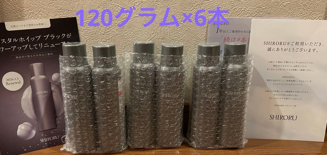 SHIRORUのクリスタルホイップブラック120g✖️6本