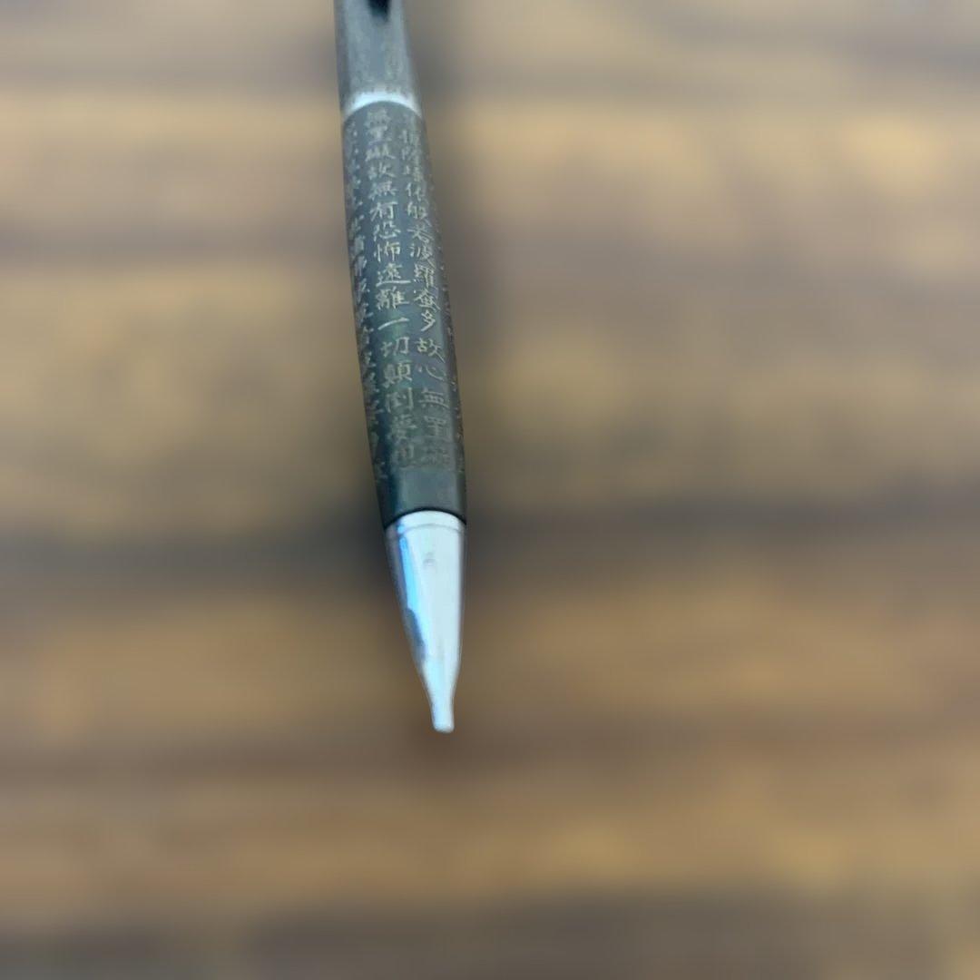 パイロット　般若心経　万年筆　シャーペン　ジャンク