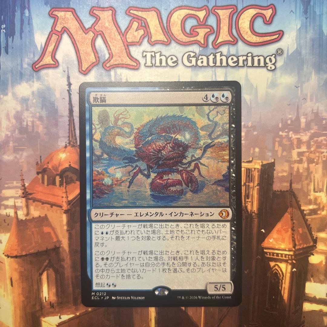 MTG 欺瞞 日本語版