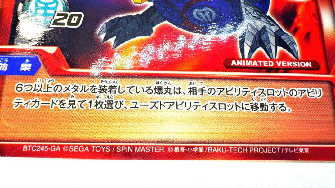バクガン メタル絶対主義　 アニメ版 トレーディングカード ゲートカードカッパー