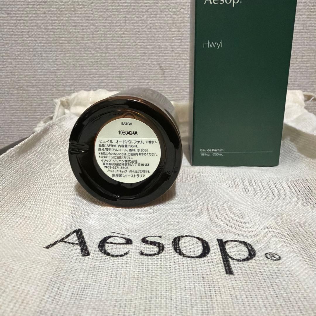Aesop Hwyl ヒュイル Eau de Parfum 50ml イソップ