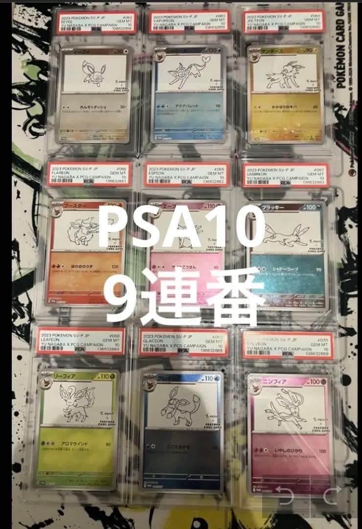 lsdominique 　YU NAGABA ブイズ9種　PSA10