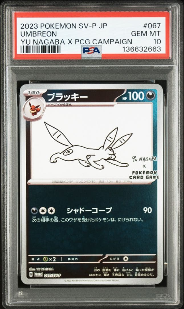 lsdominique 　YU NAGABA ブイズ9種　PSA10