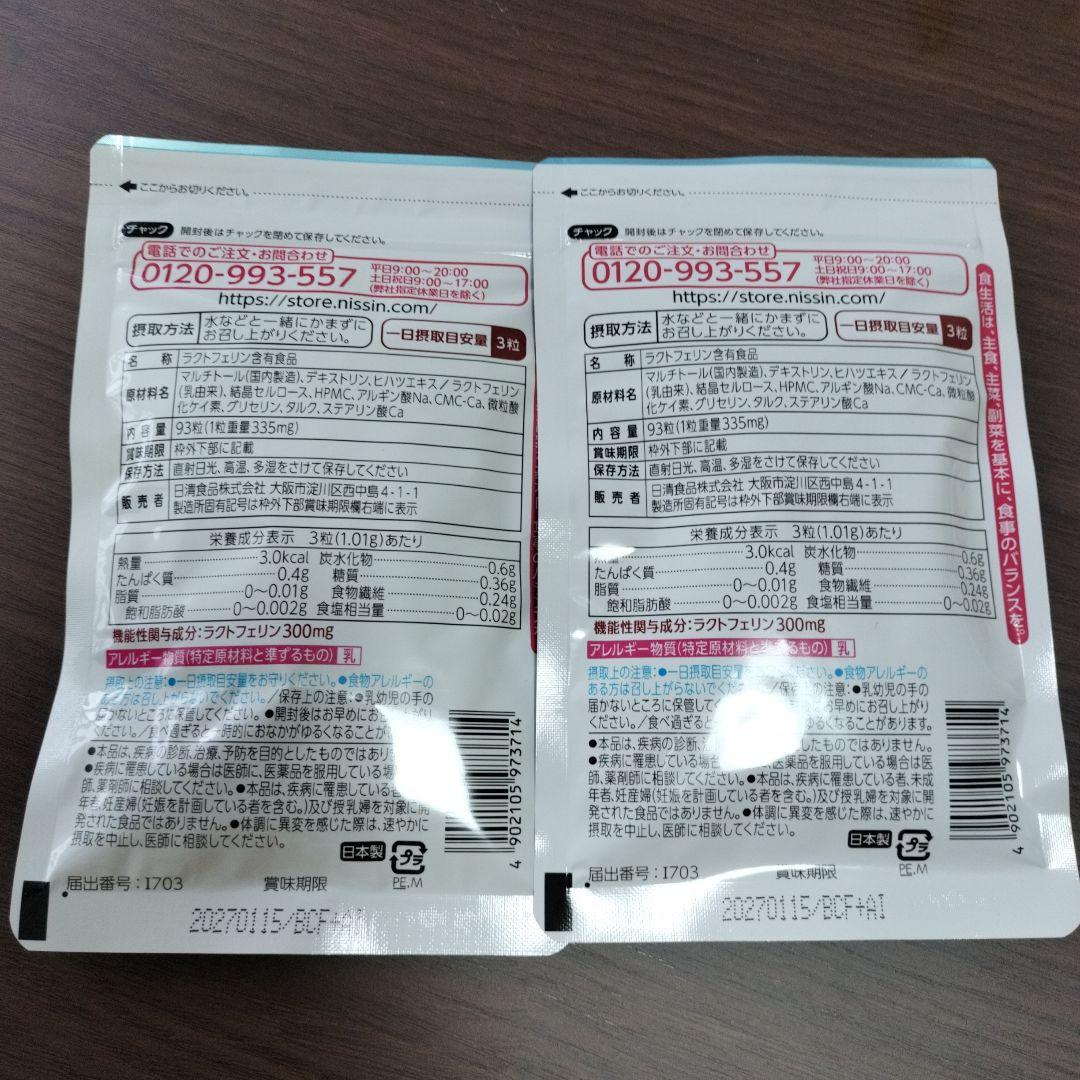 NISSIN ラクトフェリン 335g　93粒　31日分　２袋