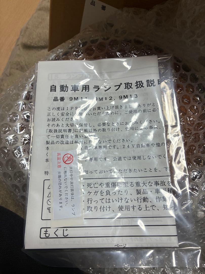 IPF フォグランプ　24v球付き　新品未使用