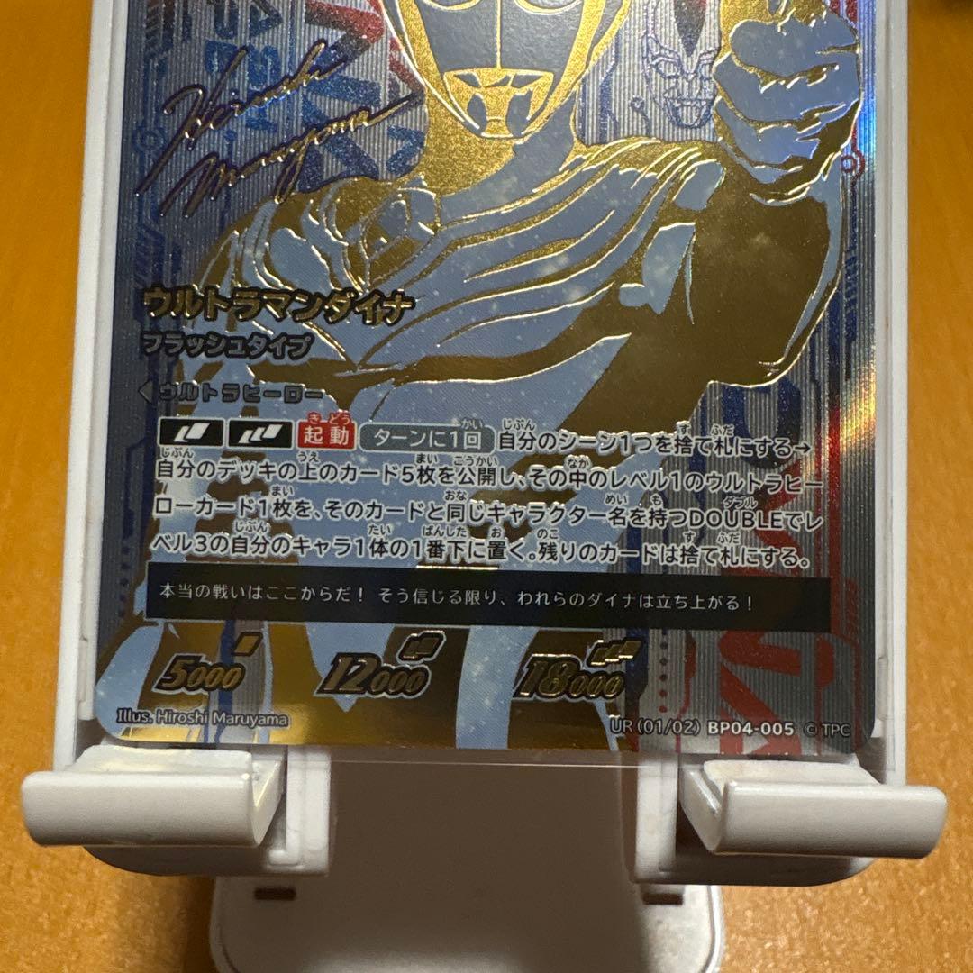 ウルトラマンカードゲーム ウルトラマンダイナ フラッシュタイプ UR