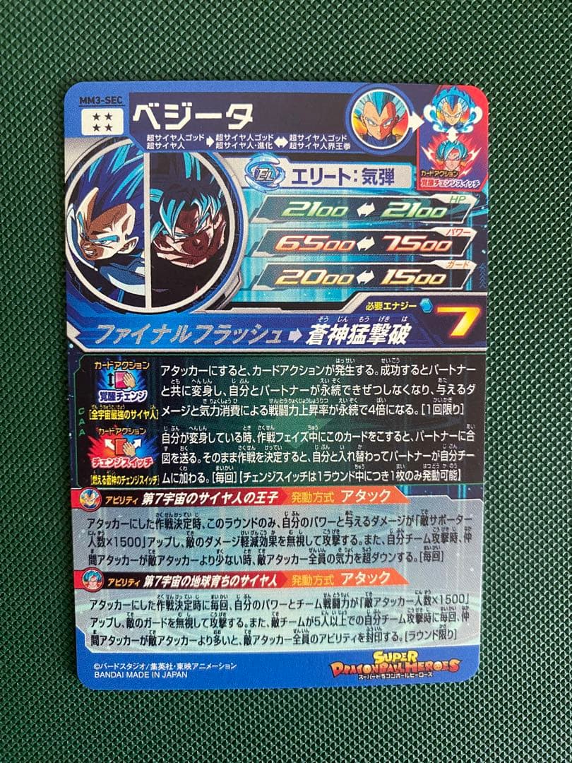 ベジータ　mm3-sec キラ界 スーパードラゴンボールヒーローズ