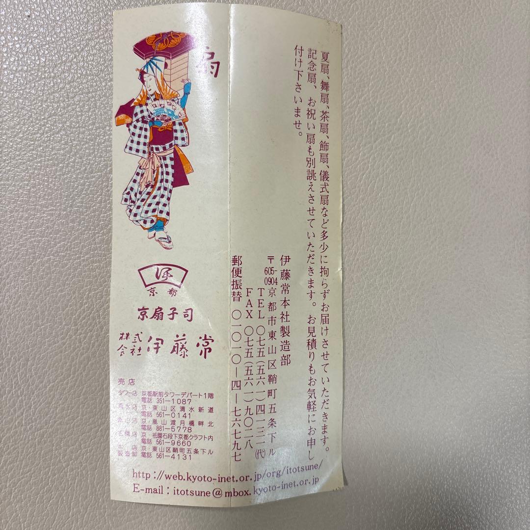 飾り京扇子 舞扇子タイプ 御所車/櫻　伊藤常　京扇子