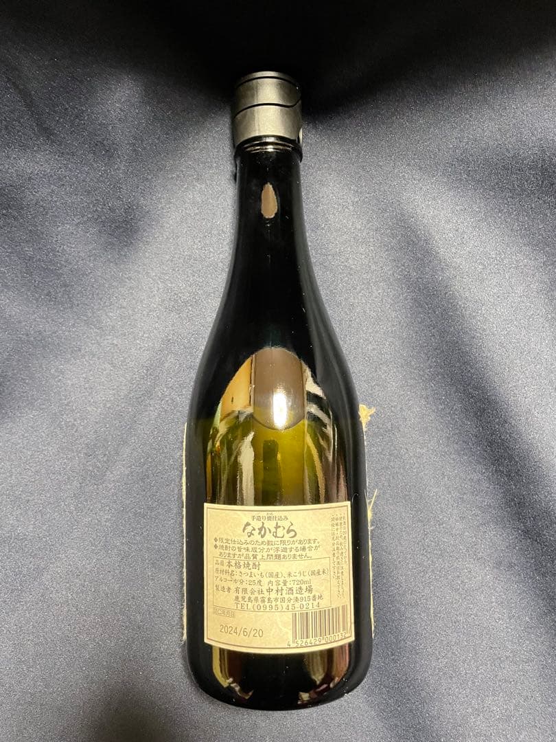 芋焼酎セット 魔王 流鶯 だいやめ 三岳 なかむら いも麹 芋