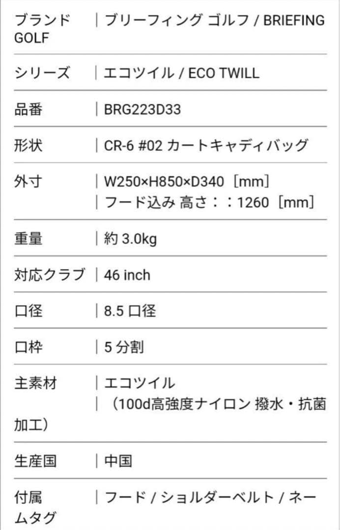 【未使用品】BRIEFING キャディバッグ CR-6 ブラックスティール