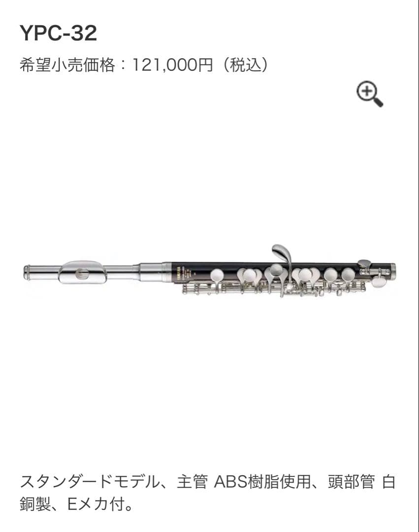 ピッコロ　YAMAHA YPC32