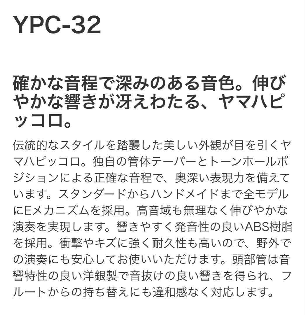 ピッコロ　YAMAHA YPC32