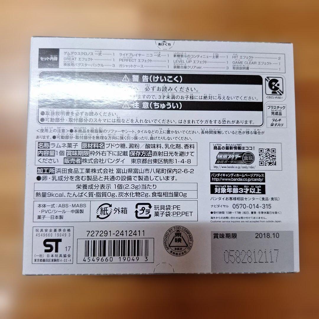 SO-DO　装動　仮面ライダーエグゼイド　プレバン限定