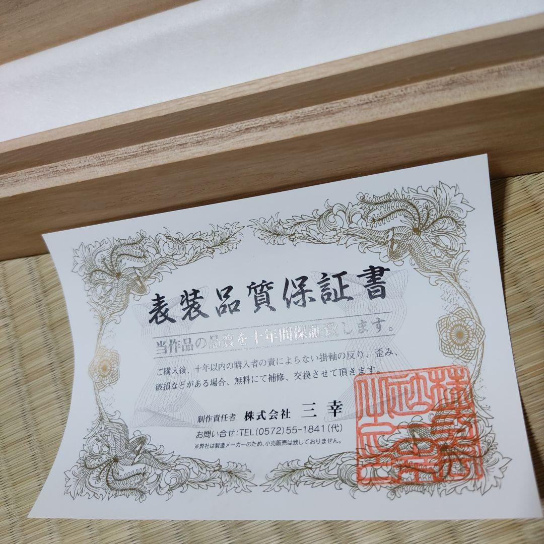 秋草に白鷺 日本画 掛け軸 田村竹世