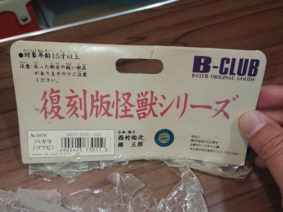 【美品！】ブルマァク ペギラ