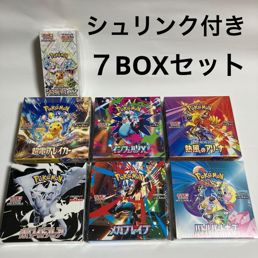 シュリンク付き　７BOXセット