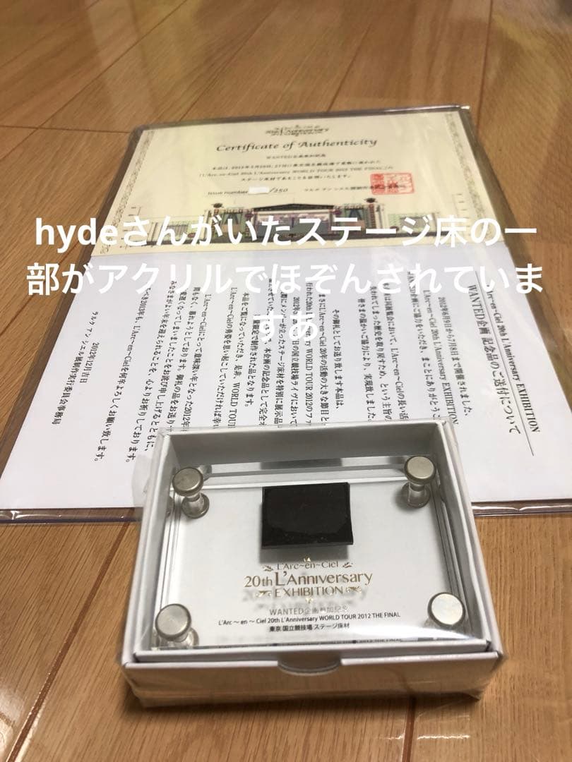 ラルク 250個限定 L'Arc 貴重なステージ床