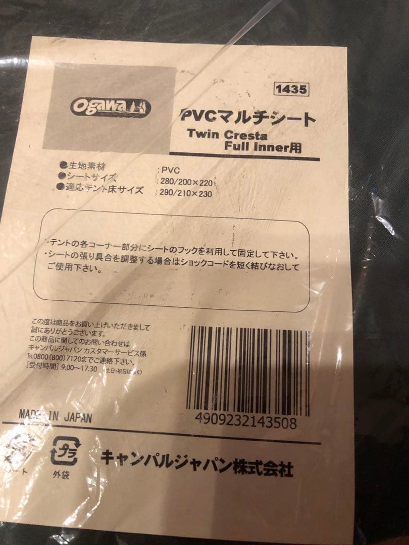 オガワ PVCマルチシート グランドシート ツインクレスタ フルインナー用