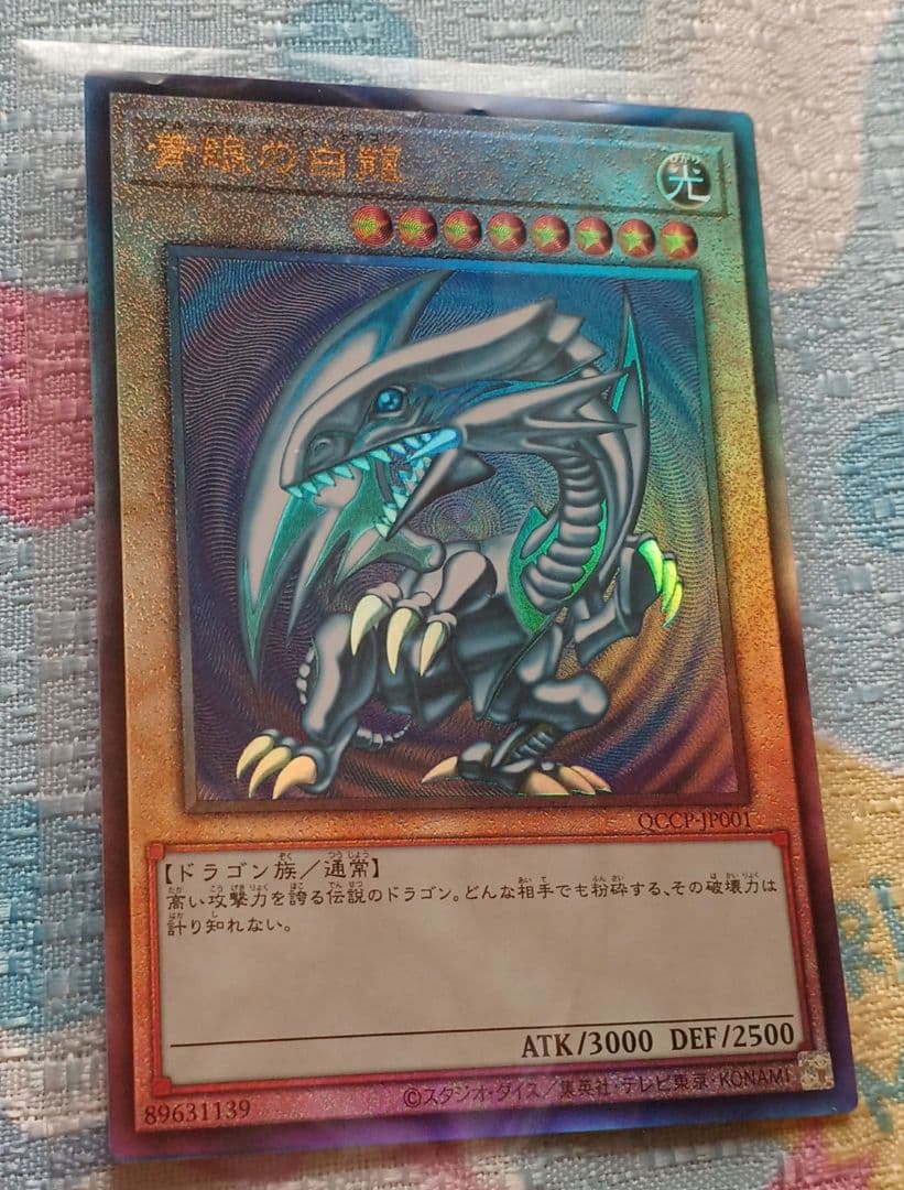 遊戯王カード　ブルーアイズホワイトドラゴン