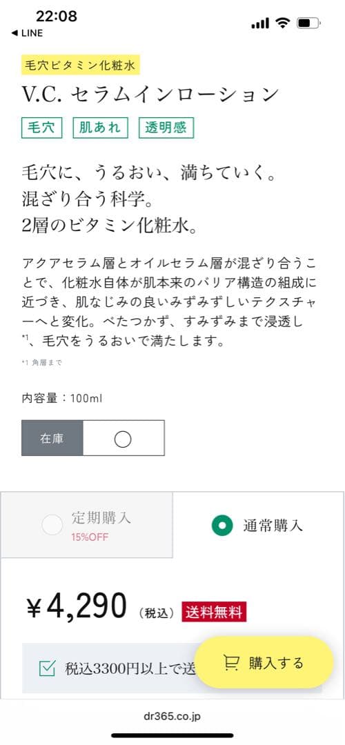 dr365 V.C. Serum-in-Lotion & Emulsionセット