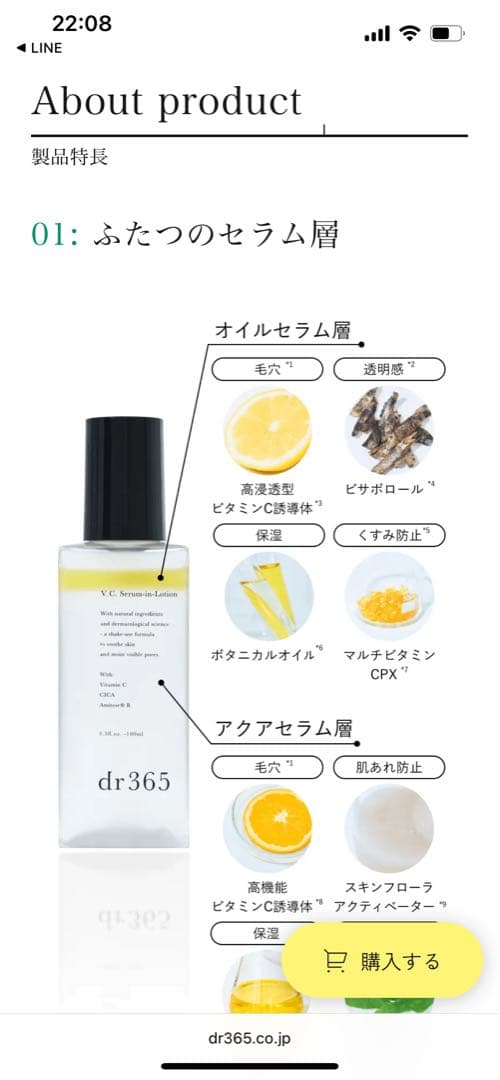 dr365 V.C. Serum-in-Lotion & Emulsionセット