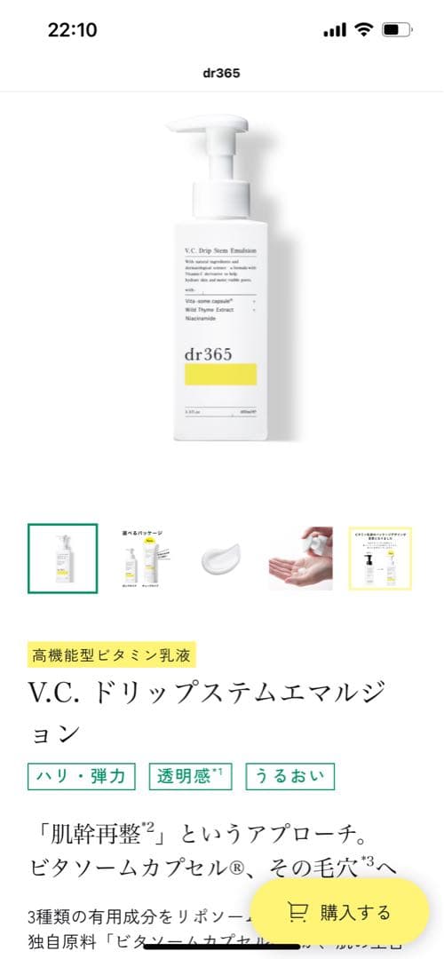 dr365 V.C. Serum-in-Lotion & Emulsionセット