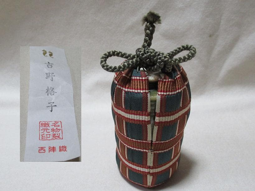 織部焼　瑞光窯　茶入　佐々木八十ニ造　共箱