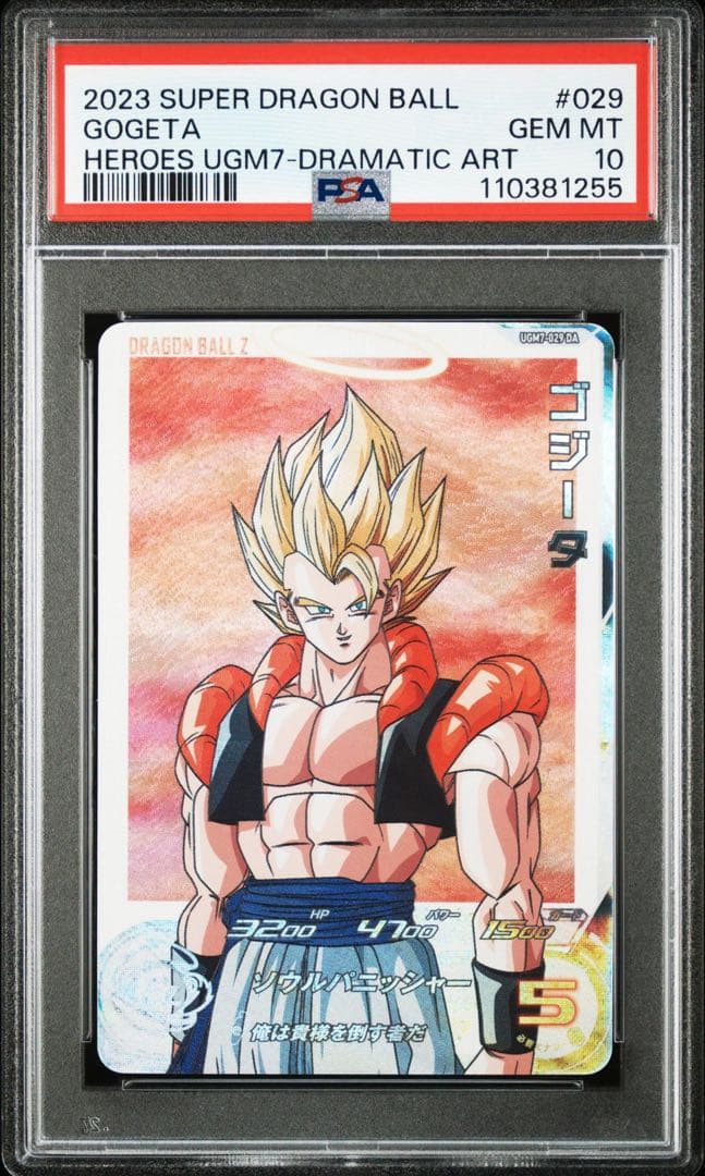 【PSA10・連番】 ゴジータGT UGM6-041 UGM7-029 DA