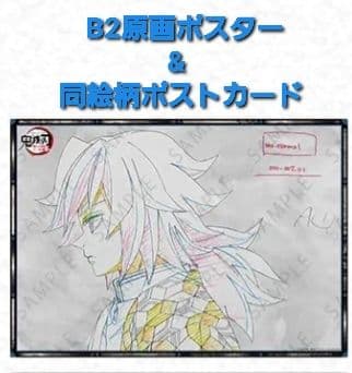 鬼滅の刃 ダイニング Wチャンス B2原画ポスター&同絵柄ポスカ 冨岡義勇