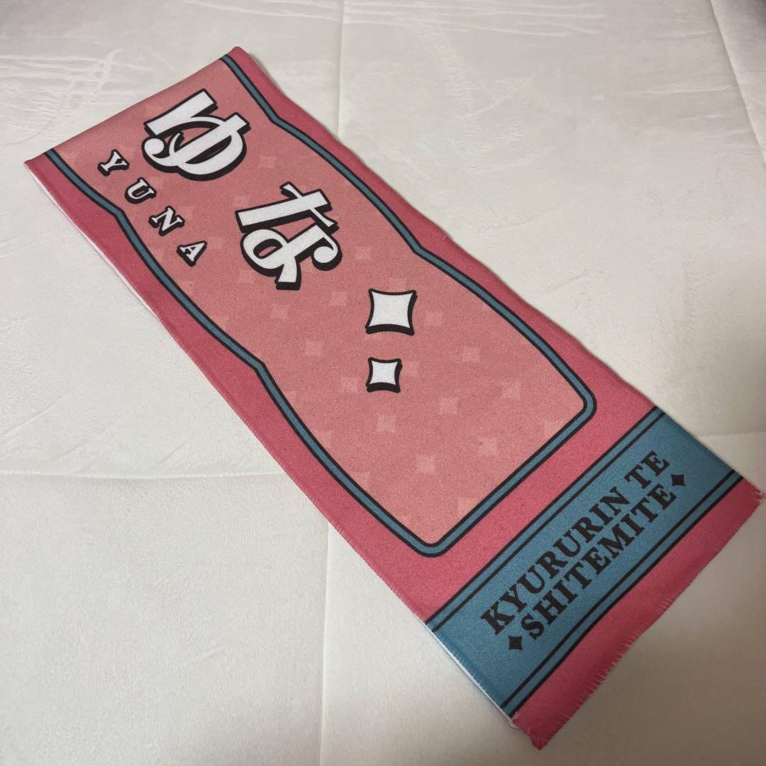 チバゆな マフラータオル