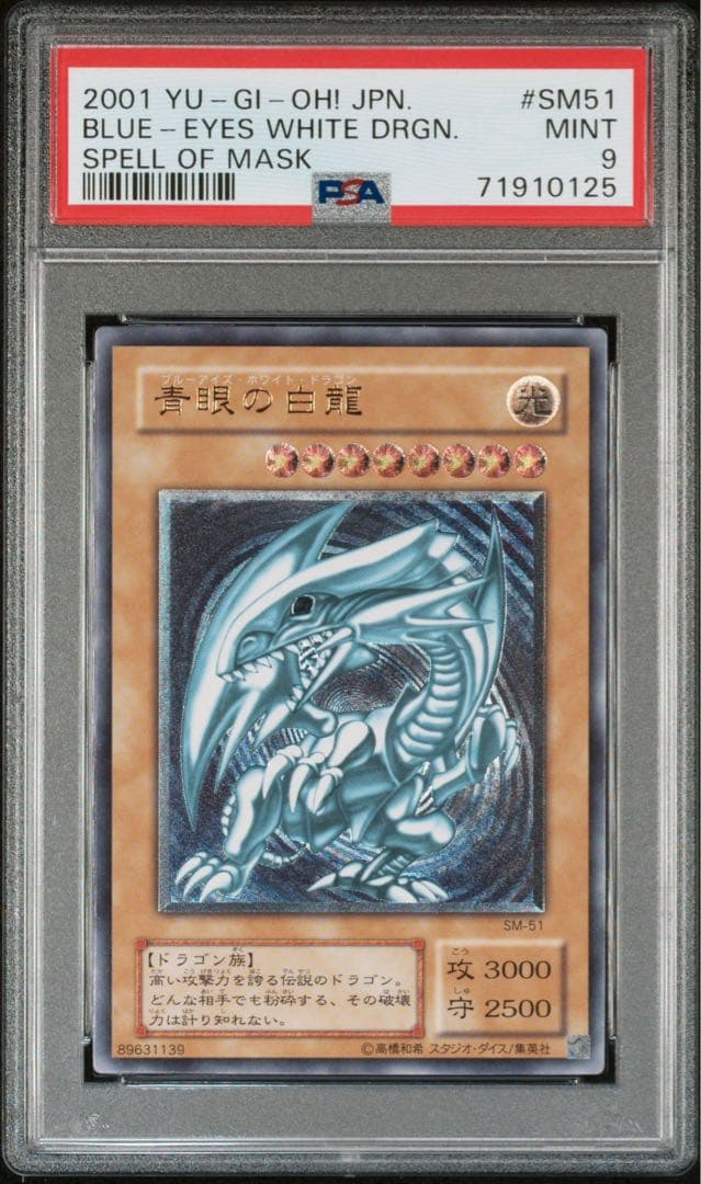 【psa9】青眼の白龍　レリーフ