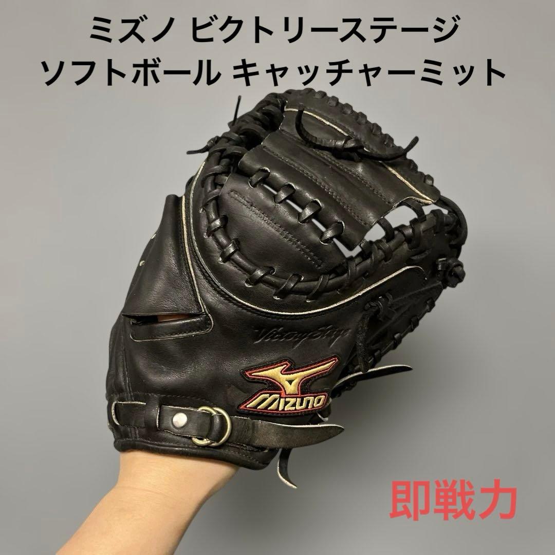 1203 ミズノ ビクトリーステージ 即戦力 ソフトボール キャッチャーミット