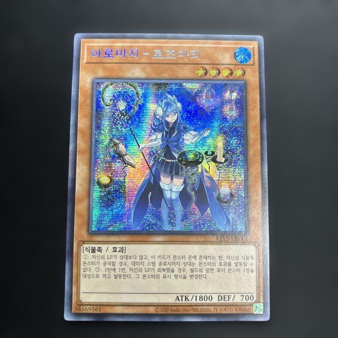 遊戯王 アロマージ－ローズマリー 韓国版 プロモーションカード シークレットレア