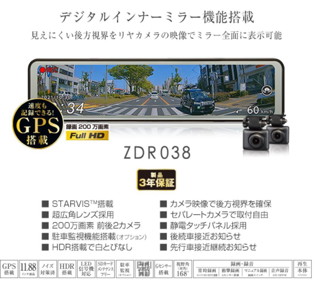 ZDR038 GPS搭載ドライブレコーダー 欠品部品あり