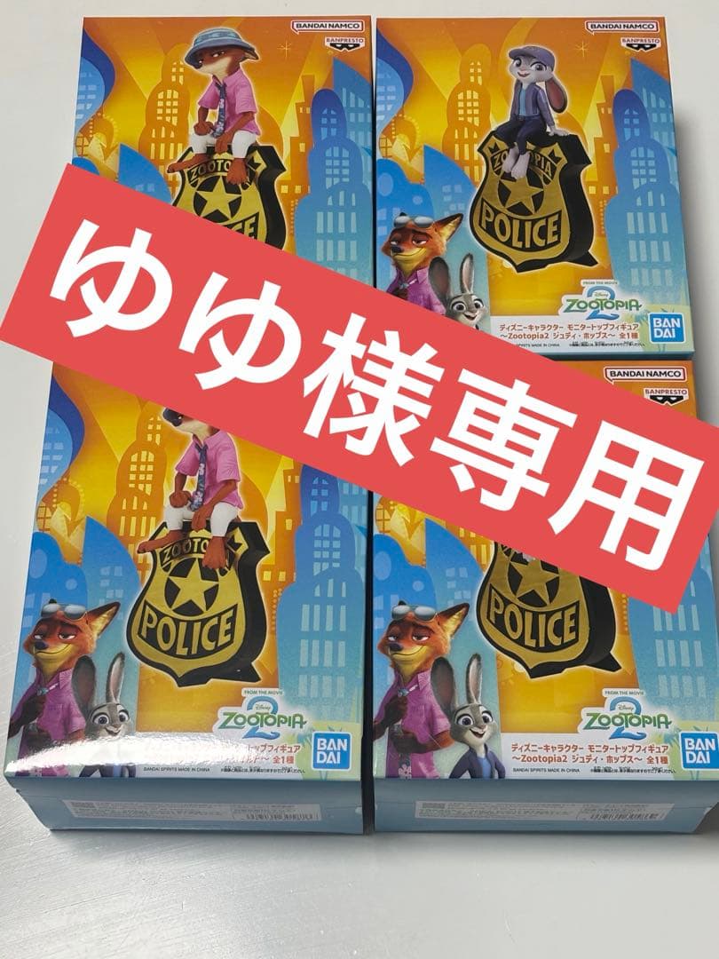 ズートピア2 モニタートップフィギュア ニック＆ジュディ　２セット　ポーチ付き