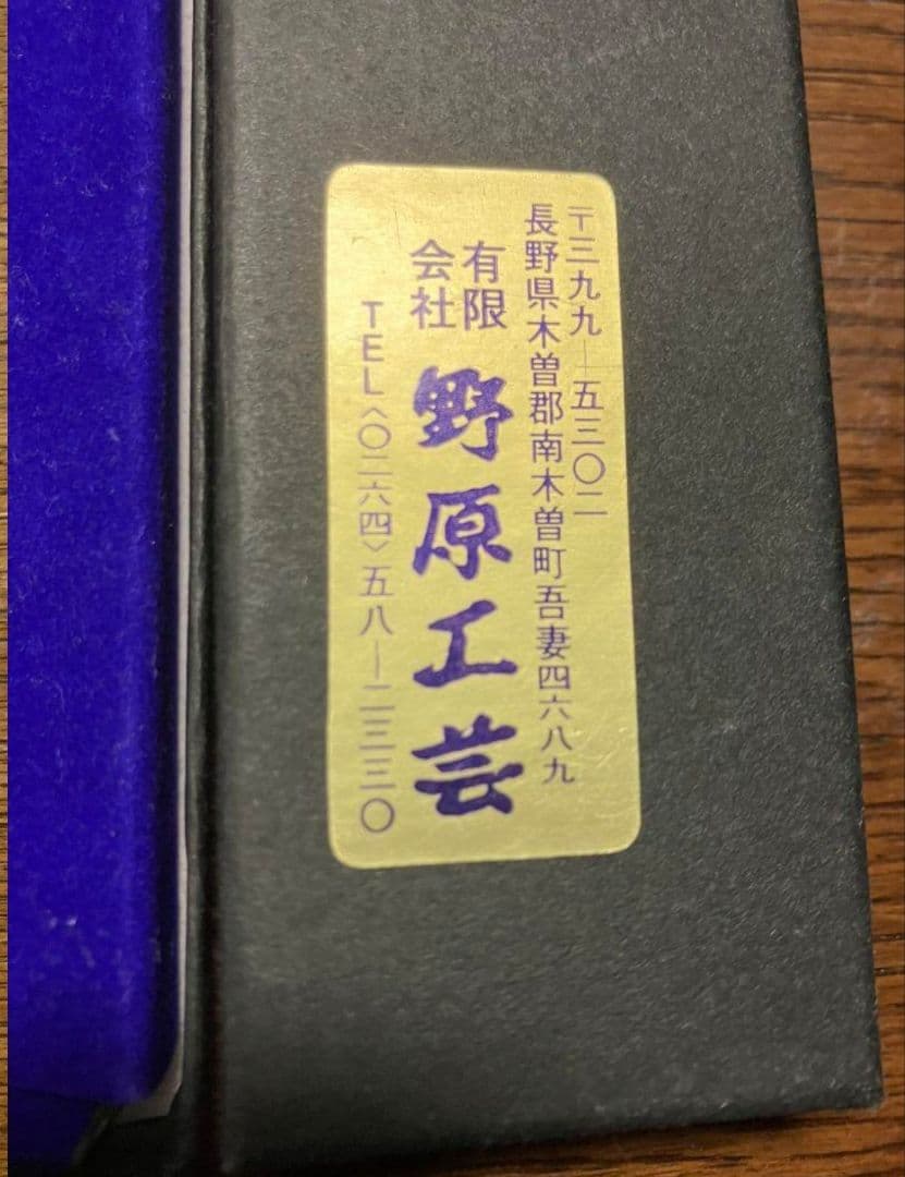 野原工芸 ボールペン 1年以上前のモデル 花梨瘤杢