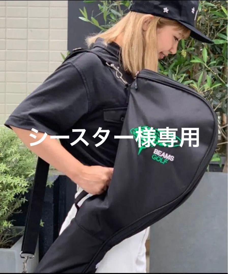 【匿名配送・クーポン利用可】BEAMS GOLF ショルダー バッグクラブケース