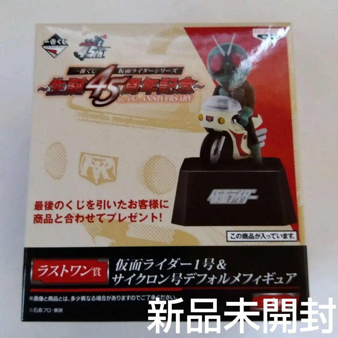 ラストワン賞　仮面ライダー1号＆サイクロン号デフォルメフィギュア　全1種