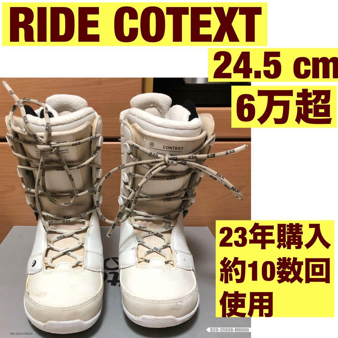 RIDE COTEXT スノーボードブーツ 24.5cm boa