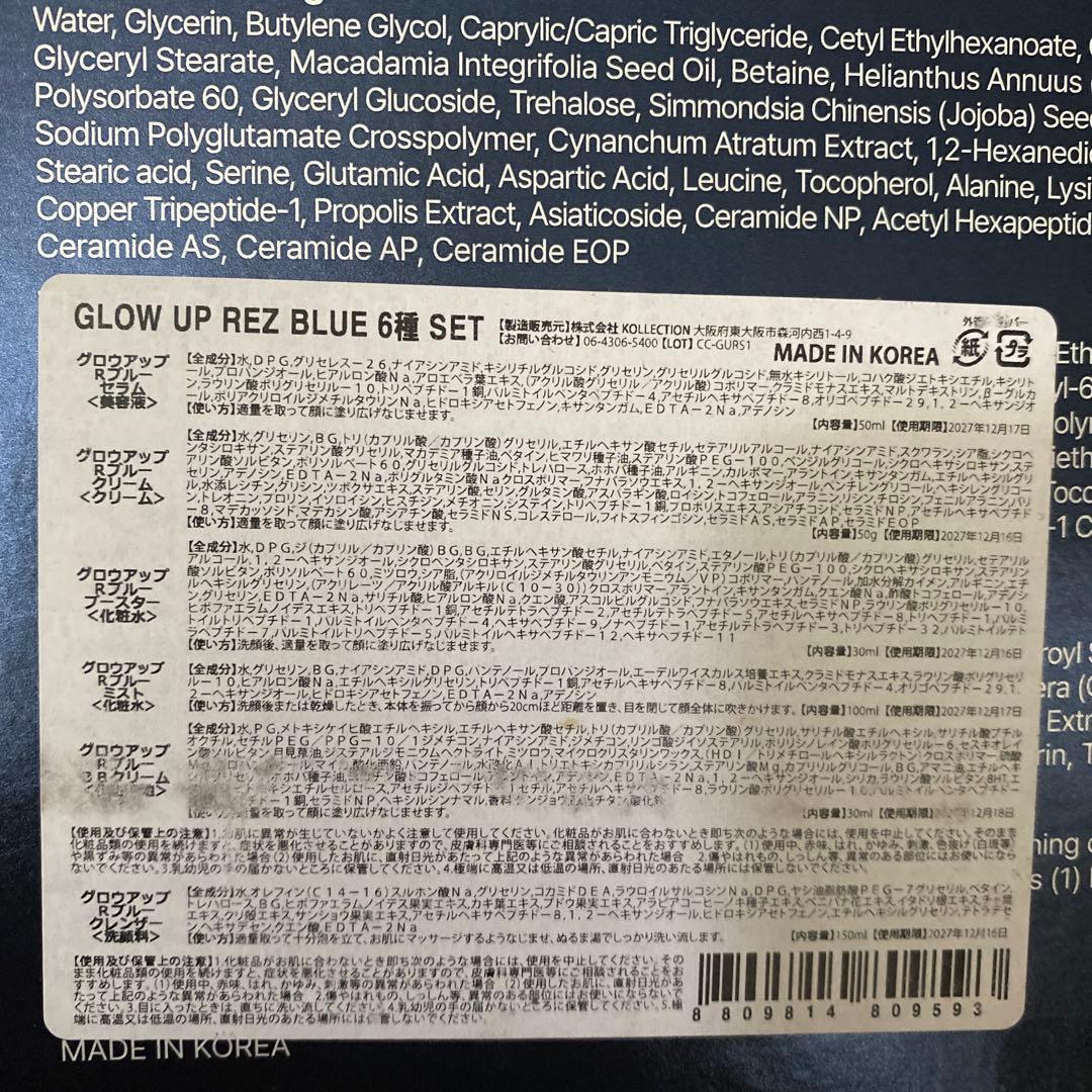 GLOW UP RE:Z BLUE スキンケアセット