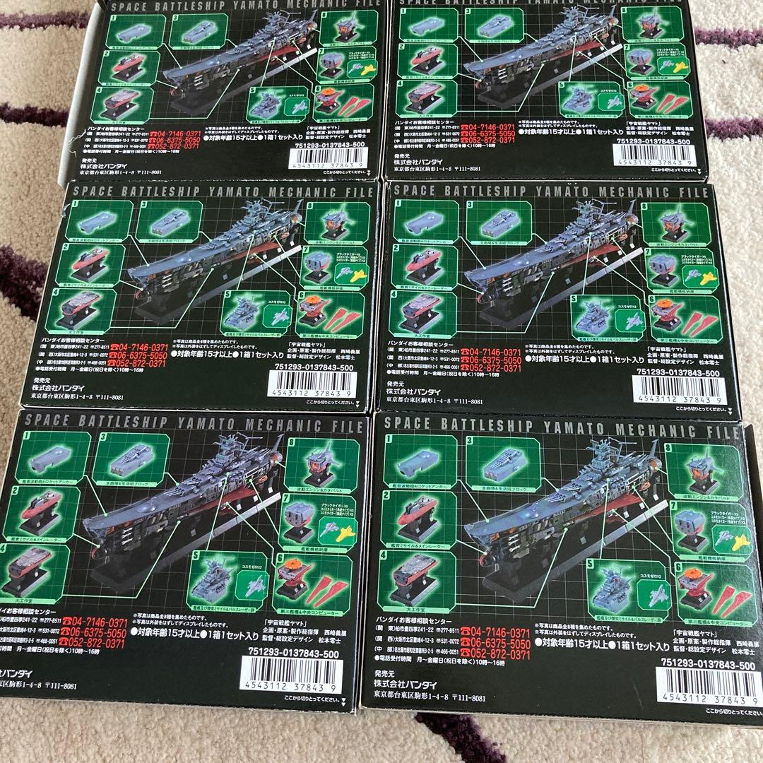 バンダイ　宇宙戦艦ヤマト　メカニックファイル