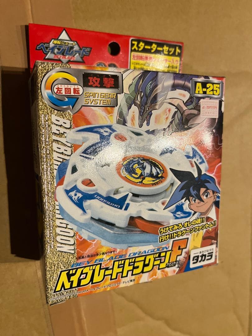 爆転シュート ベイブレード ドラグーンf 新品未開封 箱痛み