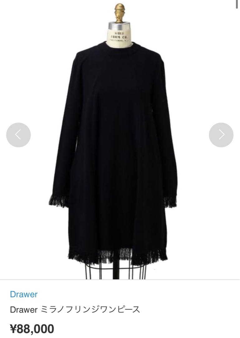 美品✨Drawer ミラノフリンジワンピース ニットウール ネイビー 1 S