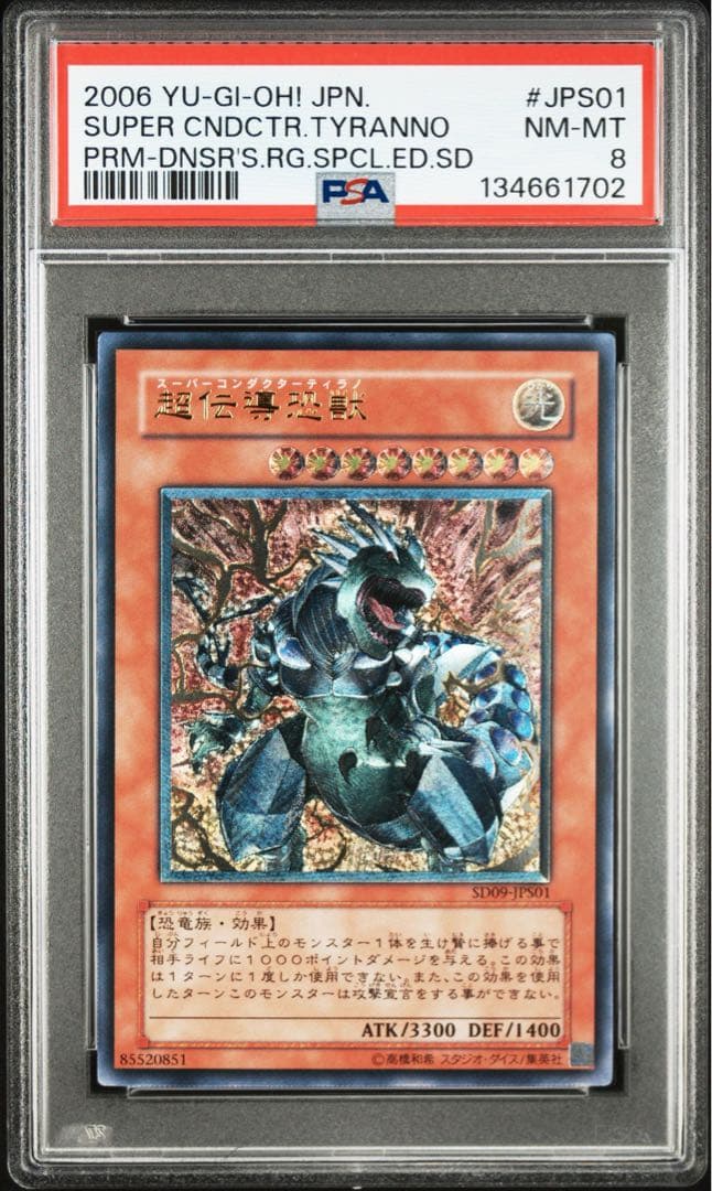 【psa8】超伝導恐獣　スーパーコンダクターティラノJPS01 レリーフ