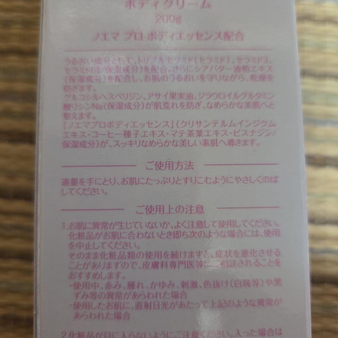 DAIANA ノエマプロボディクリーム200g