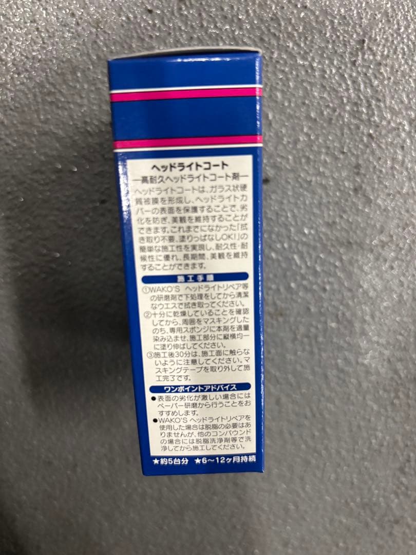 WAKOS HEADLIGHT COAT 20mL ワコーズ　5個セット