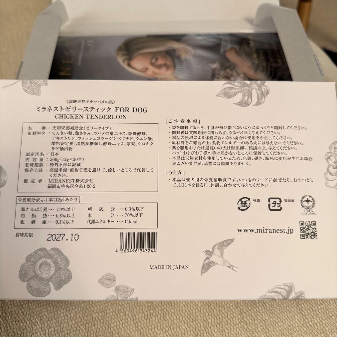 ミラネスト　ささみ味