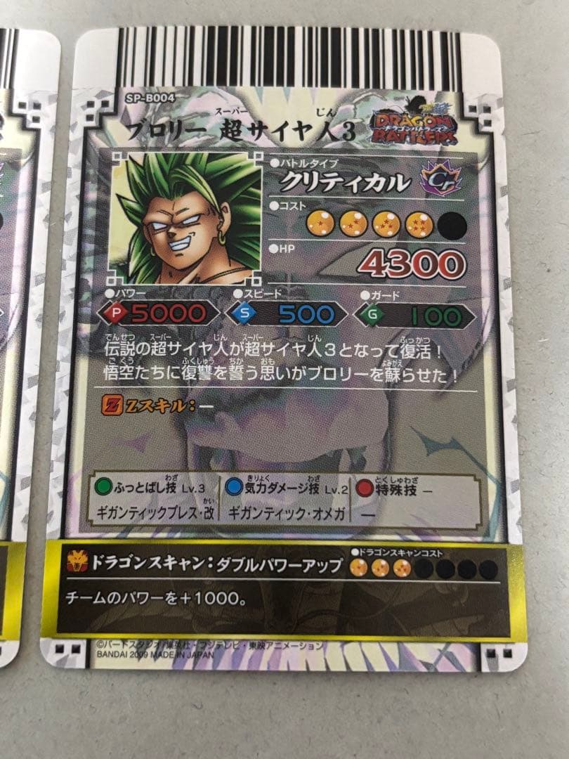 ドラゴンボールカード ベジット&ブロリー