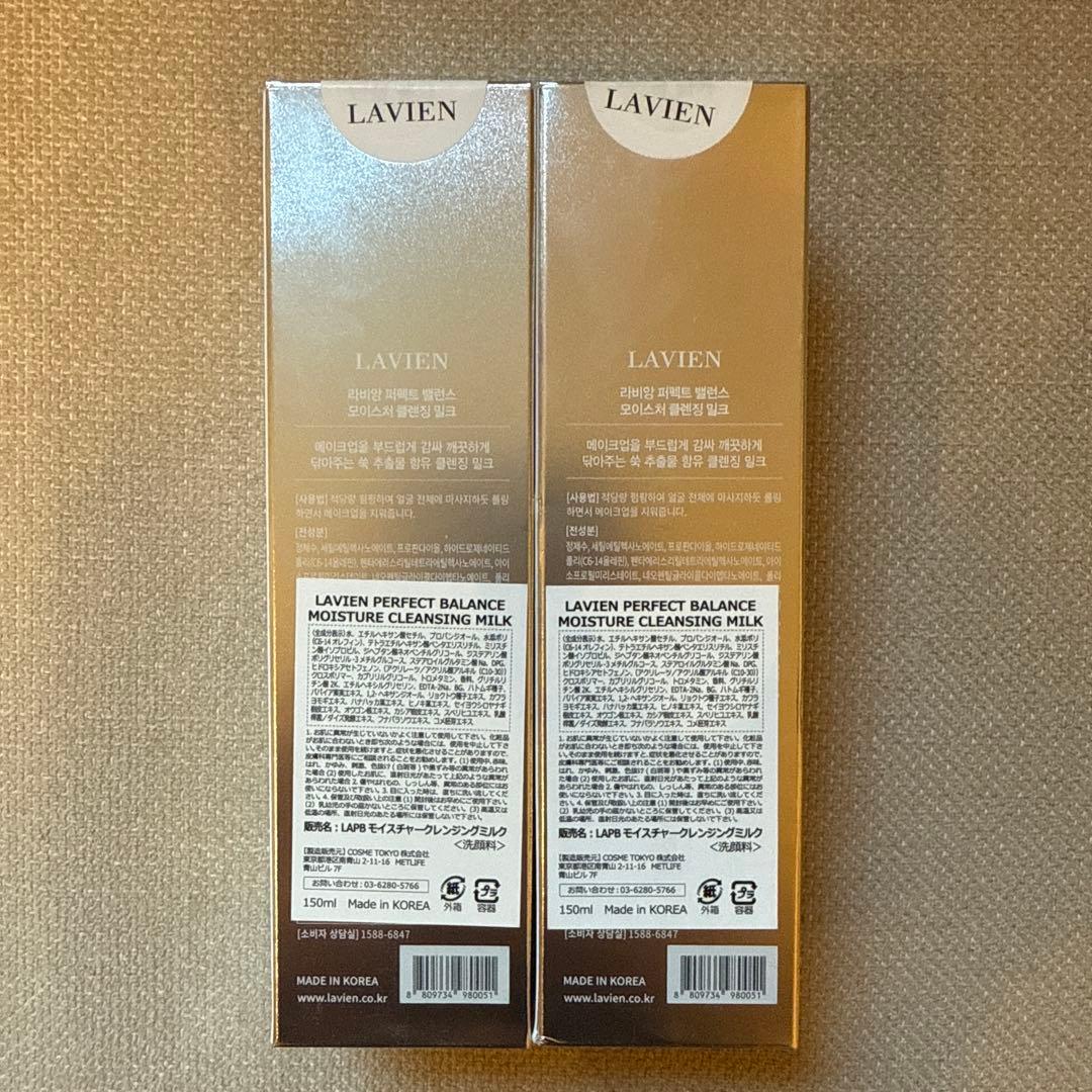 モイスチャークレンジングミルク　新品未使用2本セット