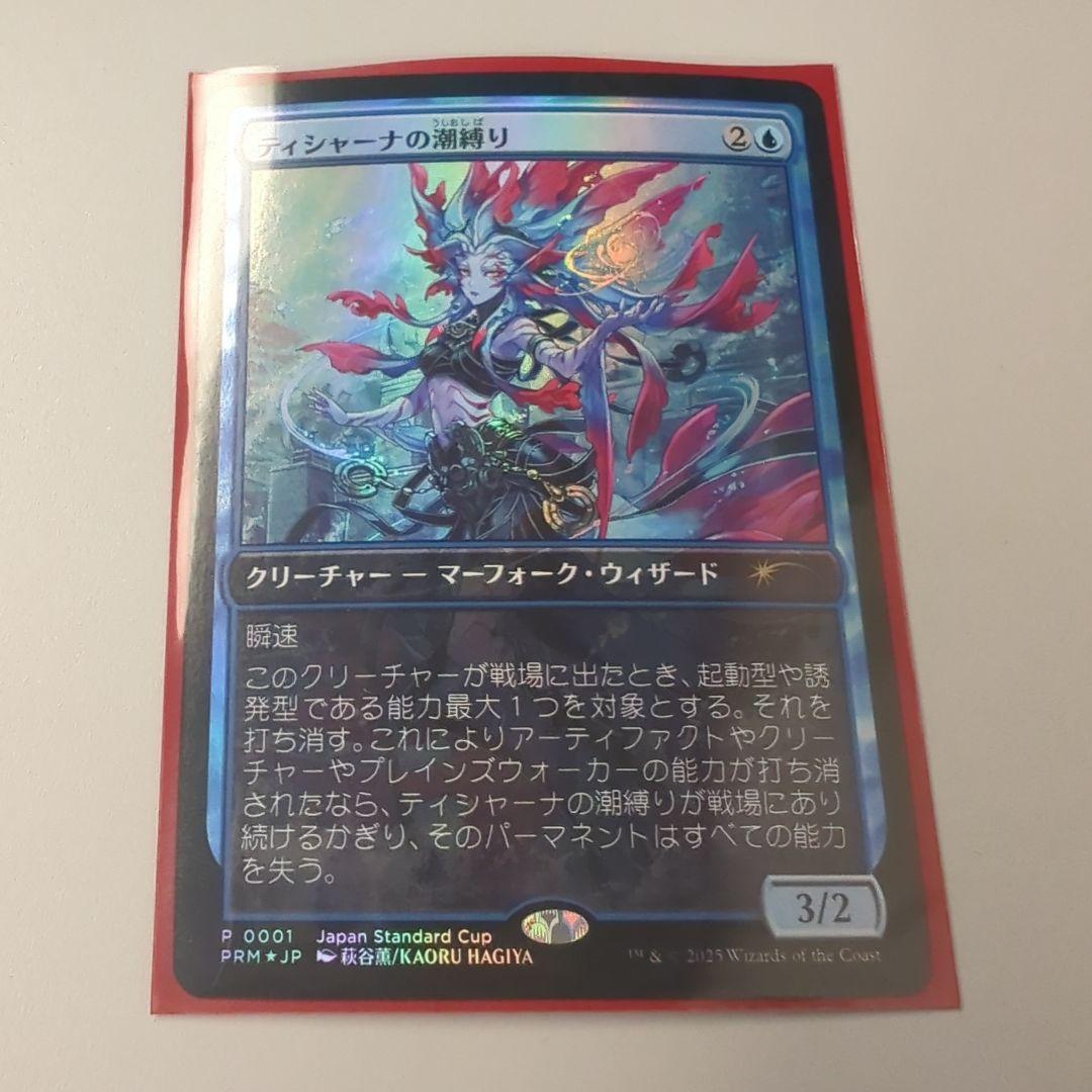 ティシャーナの潮縛り プロモ foil
